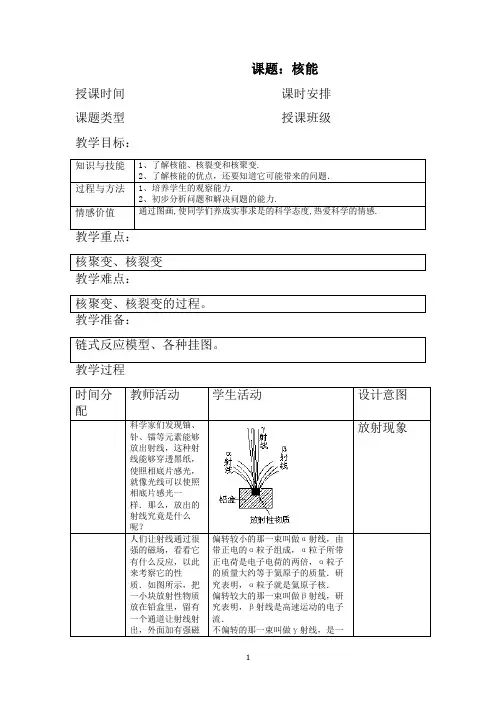 浙教版九年级科学上册3.7核能教案