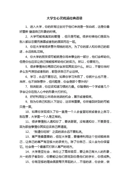 大学生心灵鸡汤经典语录