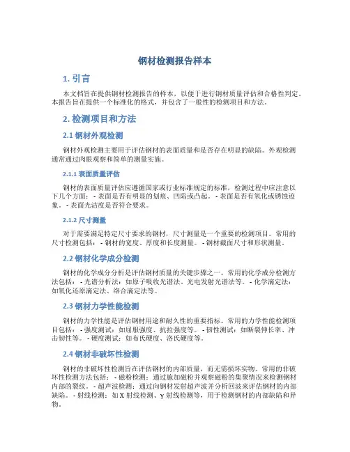 钢材检测报告样本