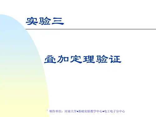 实验2.叠加定理验证