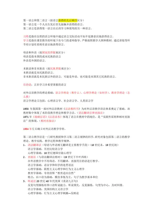对外汉语教学理论