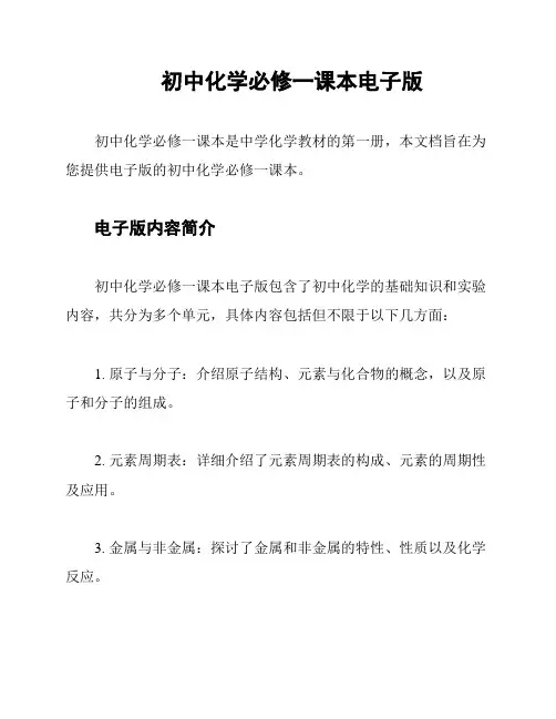初中化学必修一课本电子版