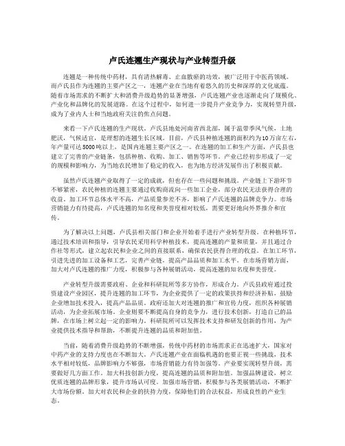 卢氏连翘生产现状与产业转型升级