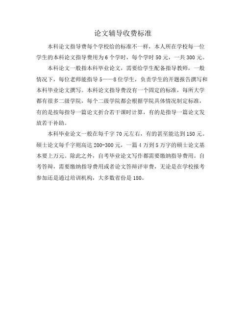 论文辅导收费标准