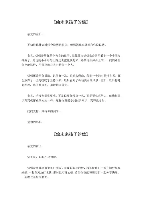 给未来孩子的信