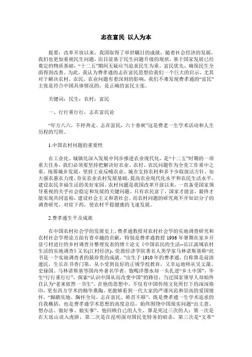 志在富民 以人为本