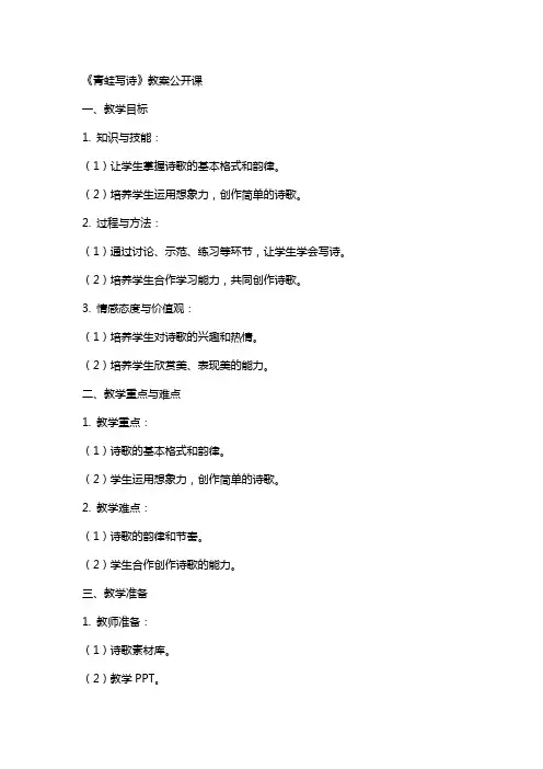 《青蛙写诗》教案公开课
