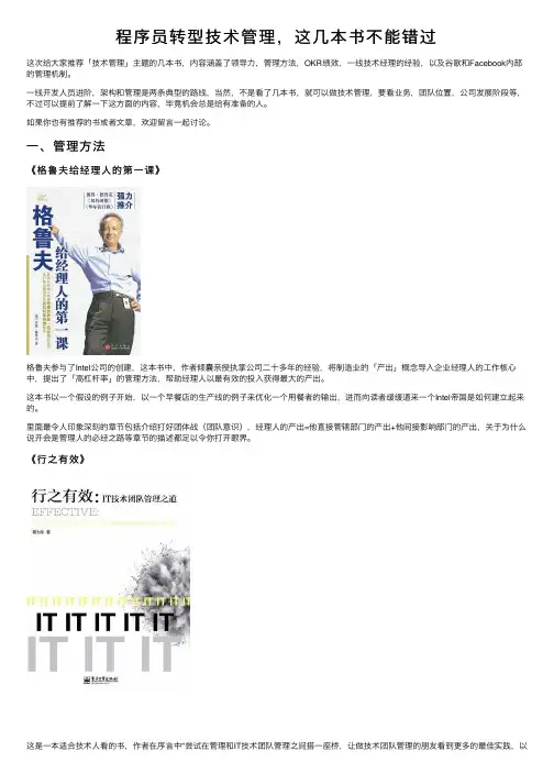 程序员转型技术管理，这几本书不能错过