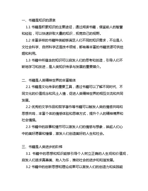 书籍是人类进步的阶梯说明三点理由