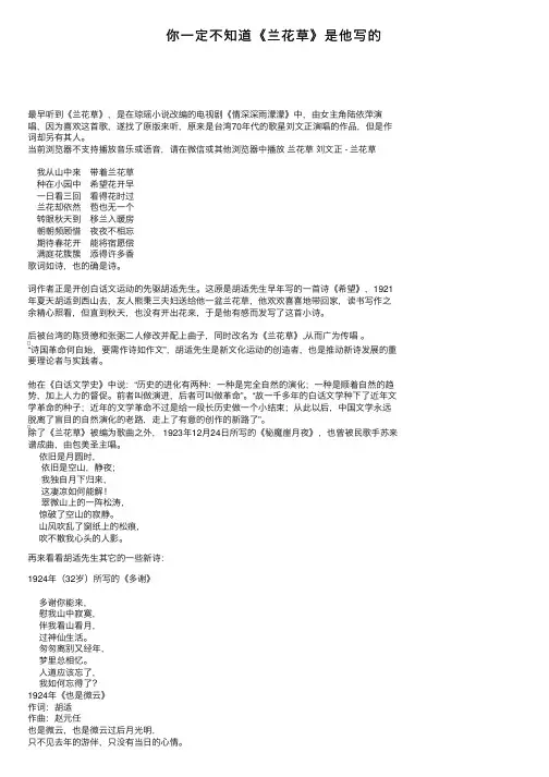 你一定不知道《兰花草》是他写的