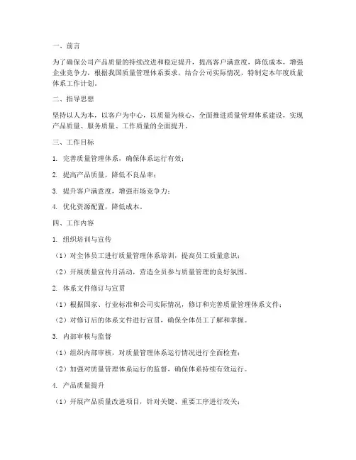 质量体系年度工作计划方案