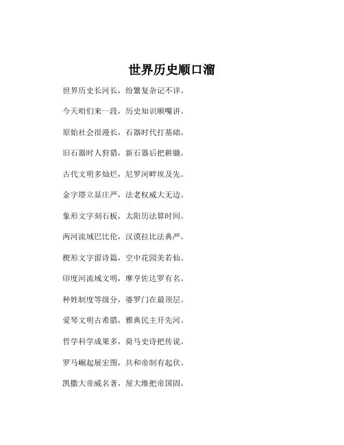 世界历史顺口溜