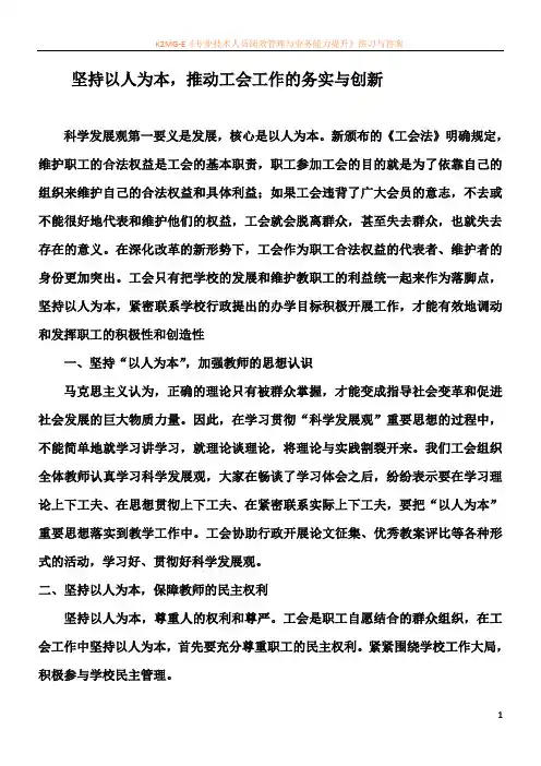 坚持以人为本,推动工会工作的务实与创新