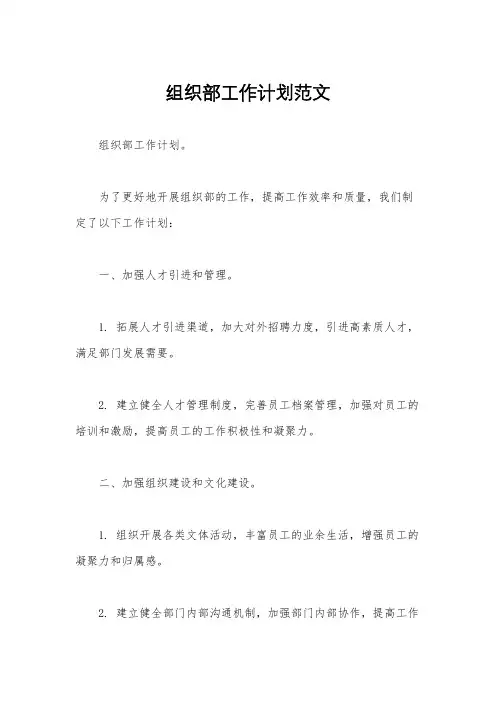 组织部工作计划范文
