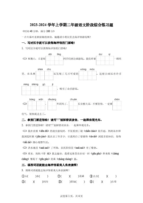 2023-2024学年山东省潍坊市昌乐县西湖小学统编版二年级上册期中考试语文试卷[附答案]