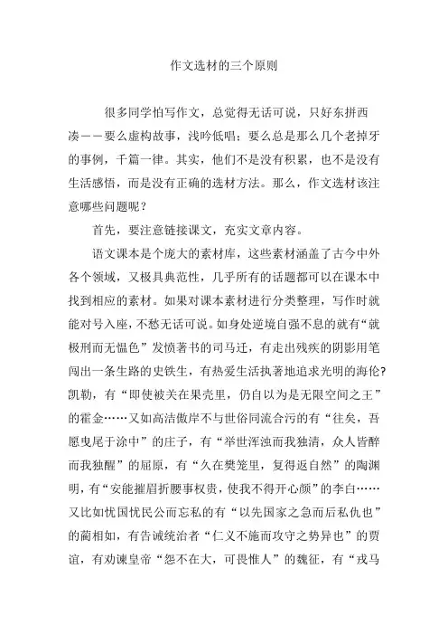 (完整版)作文选材的三个原则