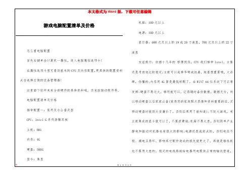 游戏电脑配置清单及价格
