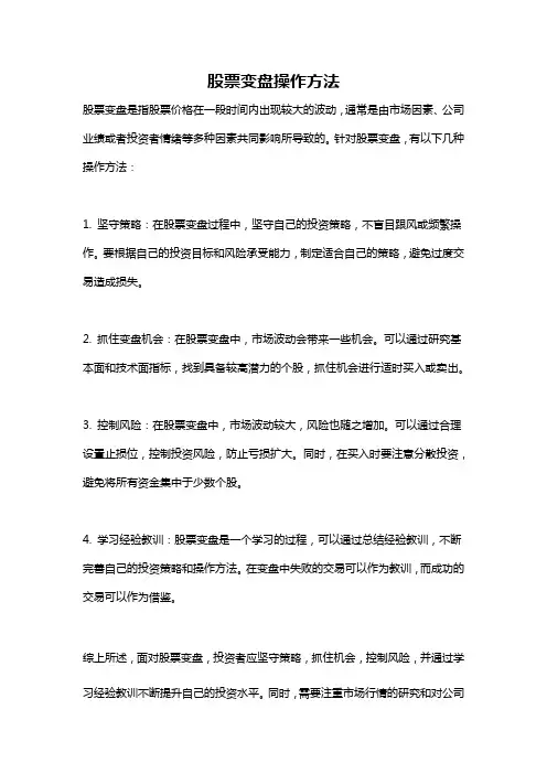 股票变盘操作方法