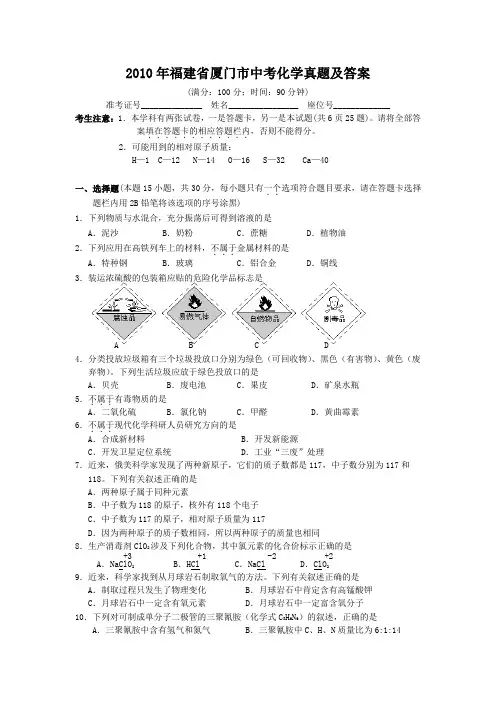 2010年福建省厦门市中考化学真题及答案10页