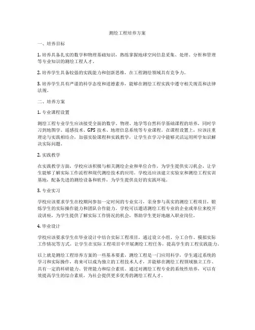 测绘工程培养方案