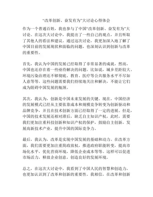 “改革创新、奋发有为”大讨论心得体会