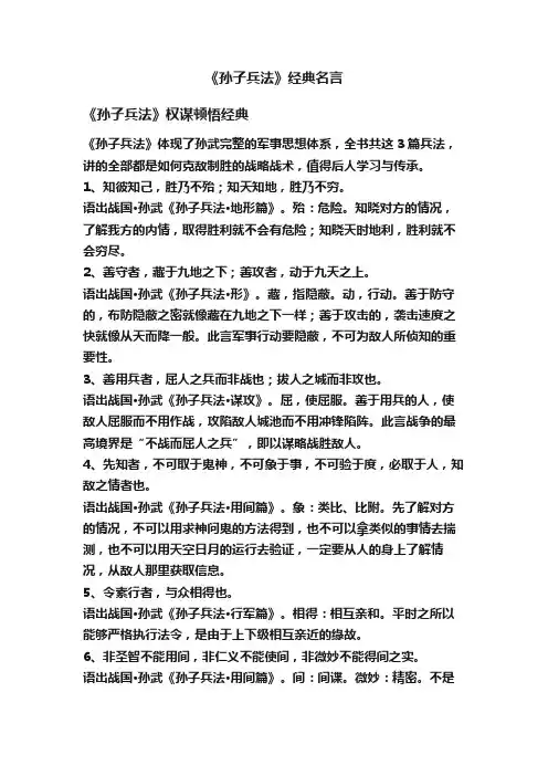 《孙子兵法》经典名言