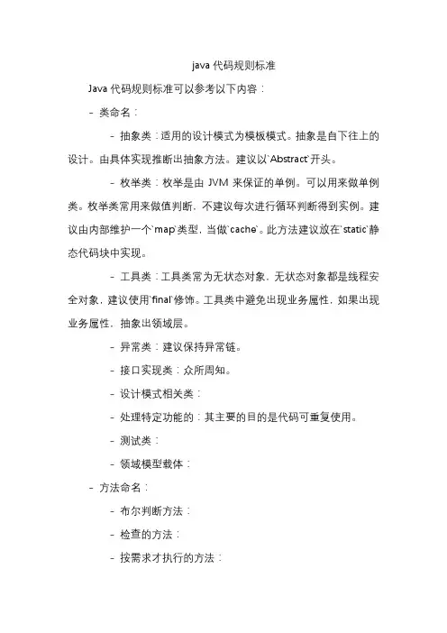 java代码规则标准