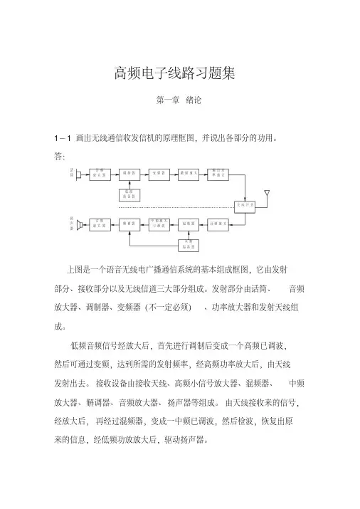 高频电子线路课后习题答案-曾兴雯.