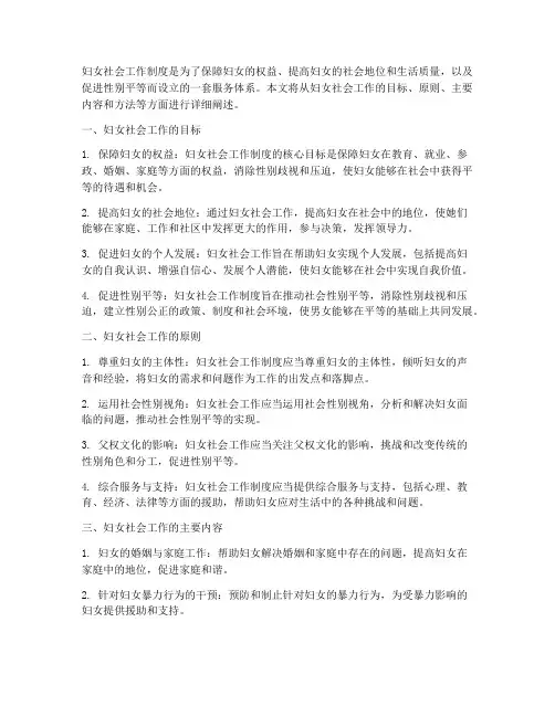 妇女社工工作制度