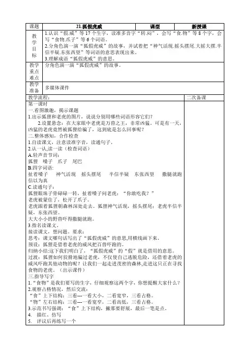 部编人教版小学语文二年级上册第八单元21.狐假虎威教学设计