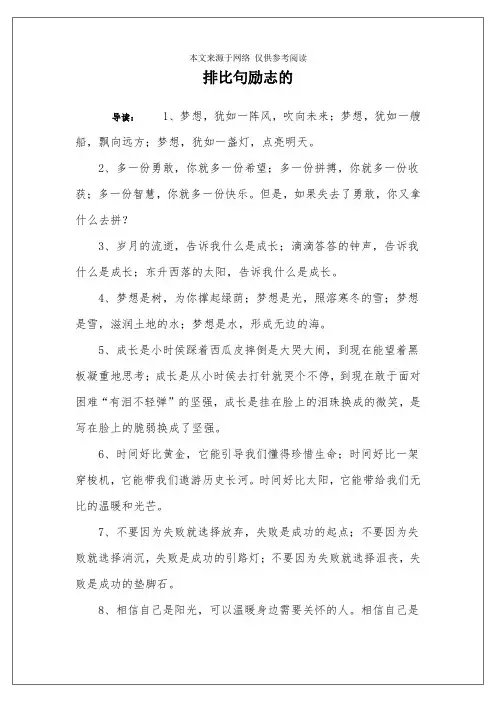 排比句励志的