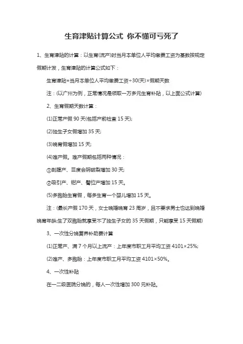 生育津贴计算公式 你不懂可亏死了