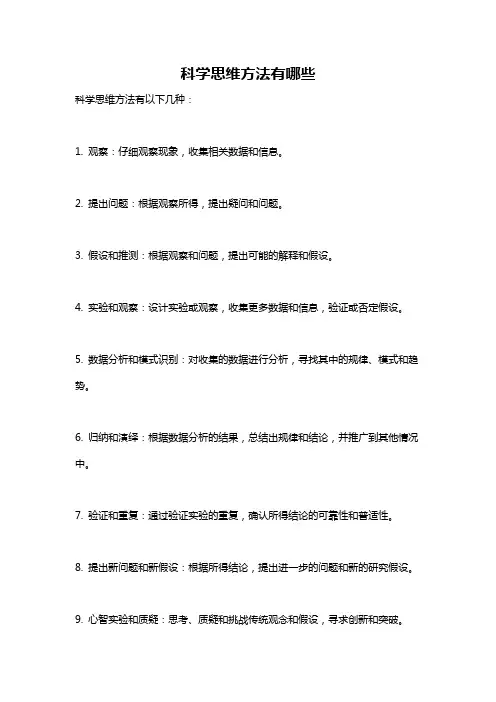 科学思维方法有哪些