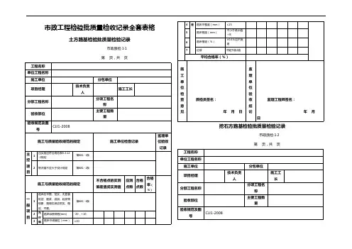 市政工程检验批质量检收记录全套表格