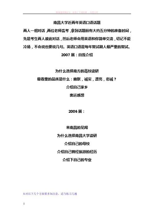 南昌大学近两年英语口语话题