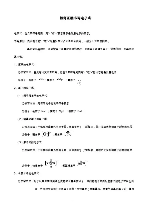 如何正确书写电子式
