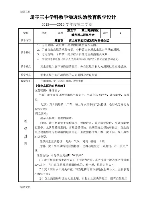 法制渗透(黄土高原)教学提纲