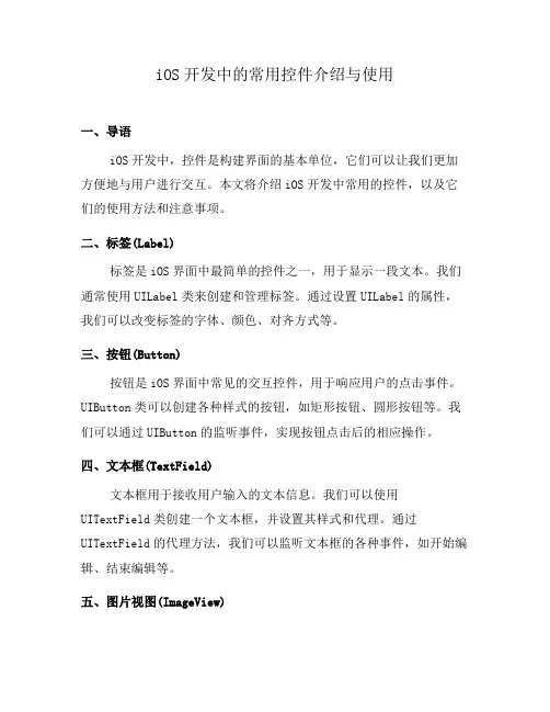 iOS开发中的常用控件介绍与使用(九)