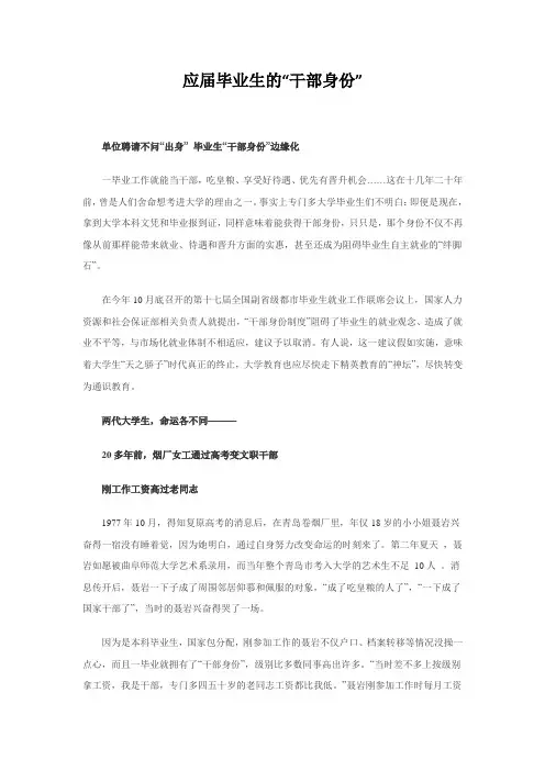 应届毕业生的“干部身份”