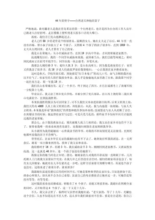 44年的坚守——台湾老兵和他的妻子
