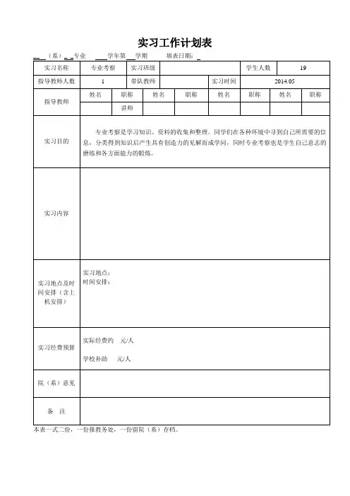 实习工作计划表