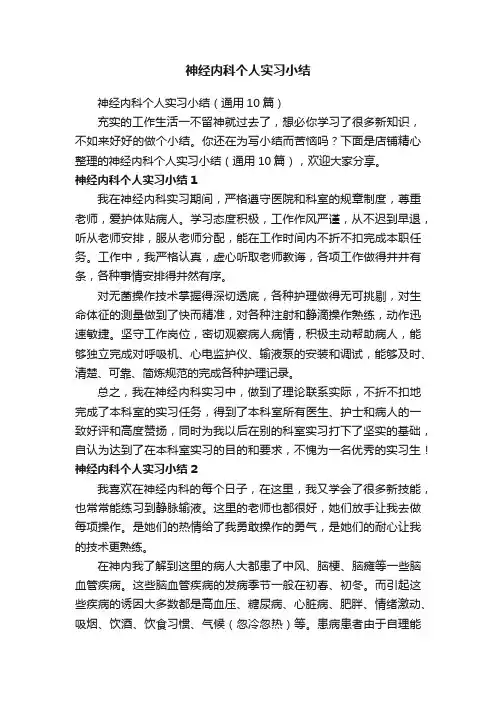 神经内科个人实习小结