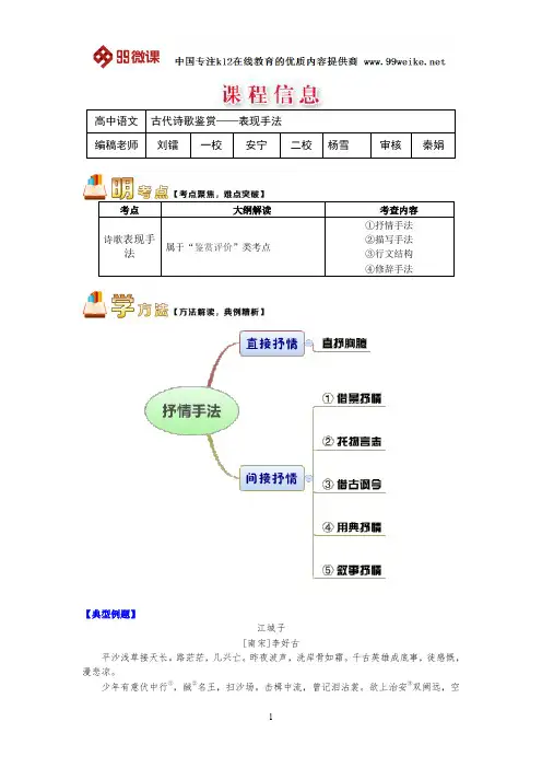 【2018新课标 高考必考知识点 教学计划 教学安排 教案设计】高三语文：古代诗歌鉴赏——表现手法