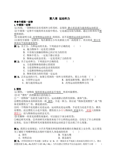 初二下册物理第八章《运动和力》知识点复习及简单例题---学生