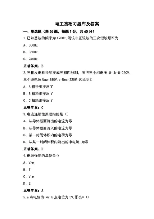 电工基础习题库及答案
