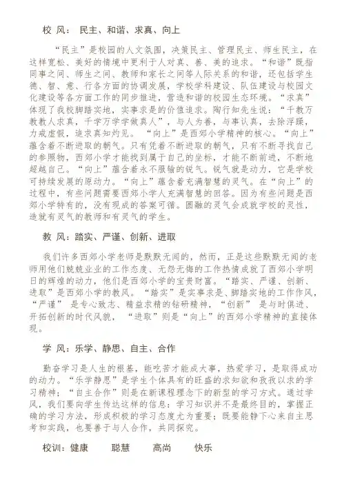 小学校风教风学风 校训