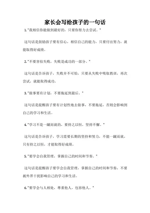 家长会写给孩子的一句话