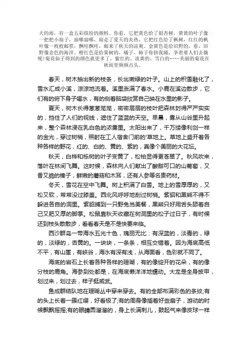 小学语文写景状物类的文章有哪些？
