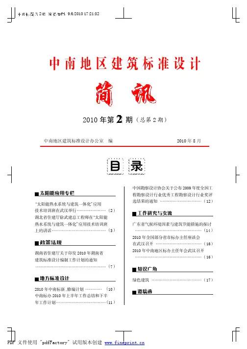 中南标简讯第二期-湖北省建筑设计院
