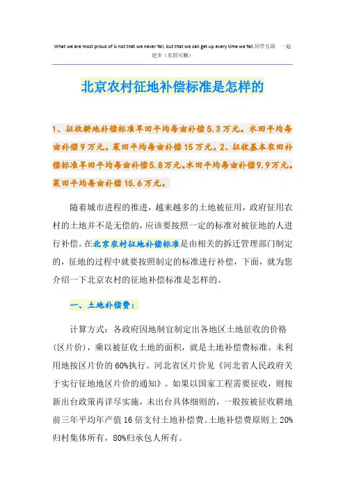 北京农村征地补偿标准是怎样的
